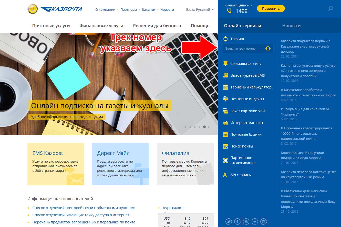 Отследить трек казпочта. Почта Казахстана отслеживание почтовых отправлений. Почта кз отслеживание посылок. Казпочта номер. Казпочта отслеживание посылок по номеру.
