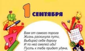 Deja în această sâmbătă, multe școli din Rusia vor găzdui o zi de cunoaștere.Felicitări de 1 septembrie unui elev de clasa I de la un profesor