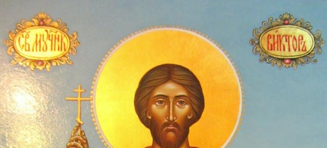 Полное житие мучеников виктора и стефаниды дамасских Икона святого виктора значение